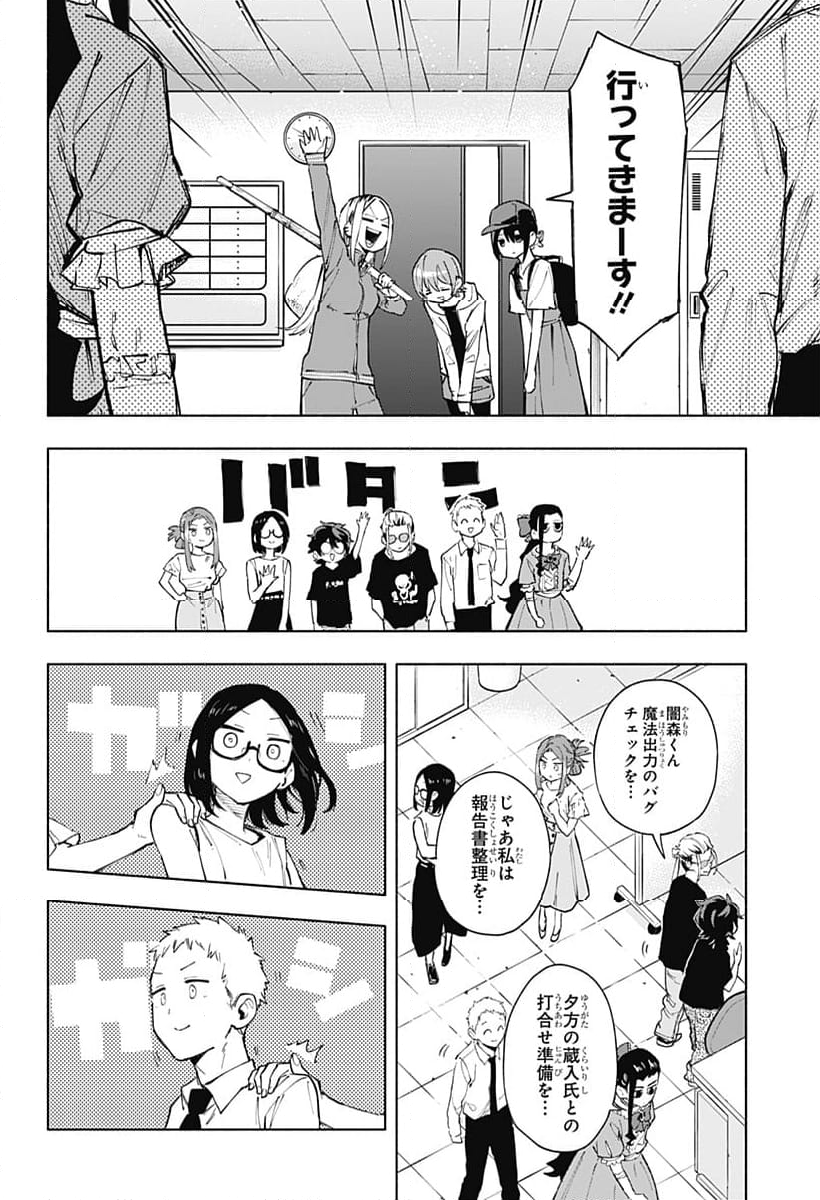 株式会社マジルミエ - 第124話 - Page 6