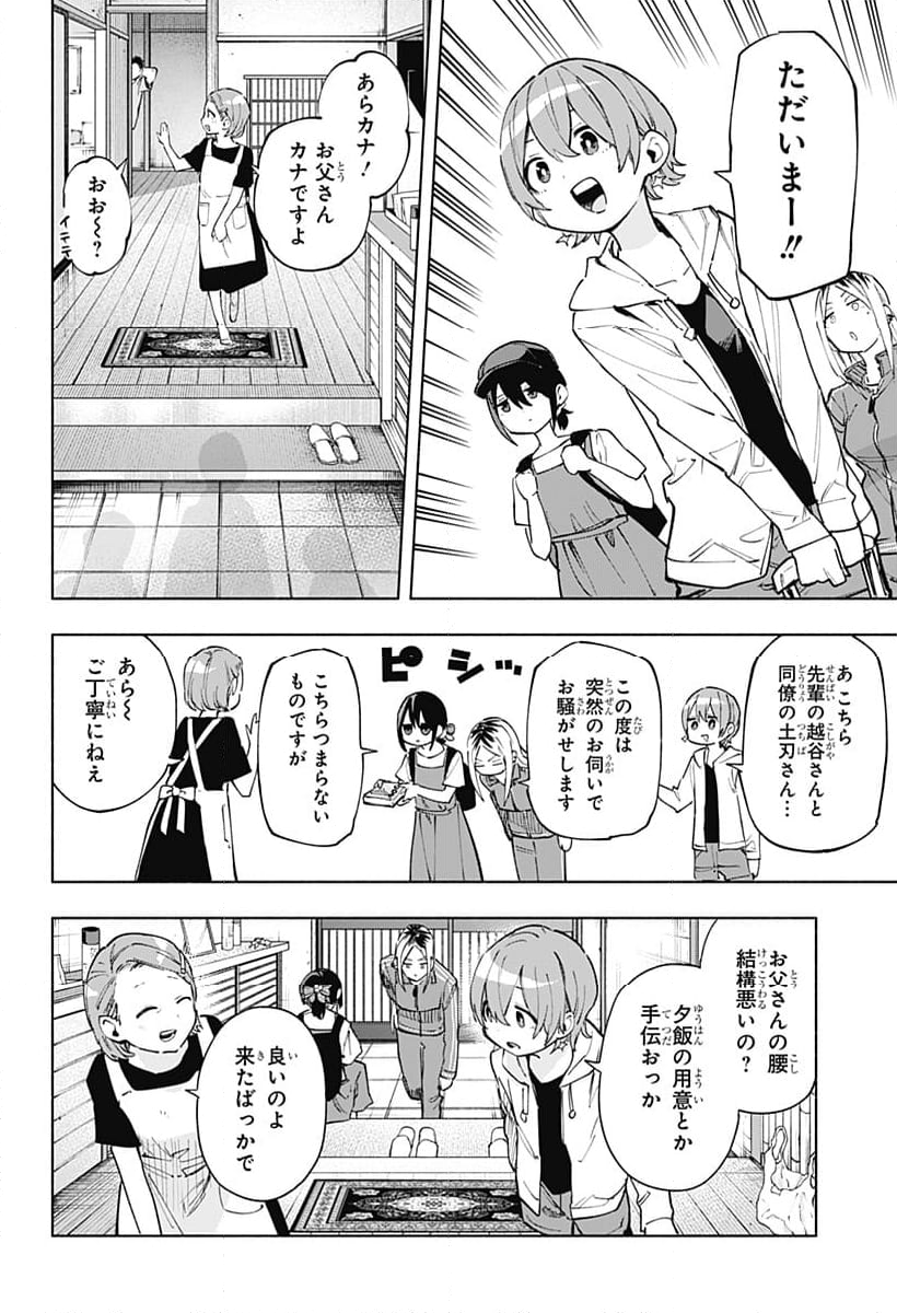 株式会社マジルミエ - 第124話 - Page 10