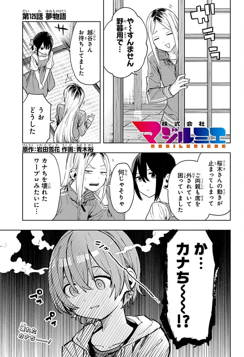 株式会社マジルミエ - 第125話 - Page 1