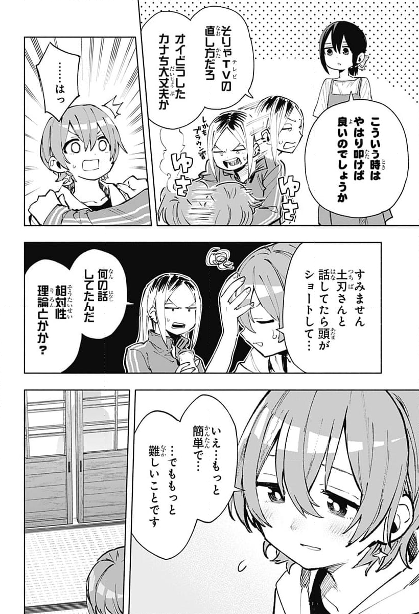 株式会社マジルミエ - 第125話 - Page 2