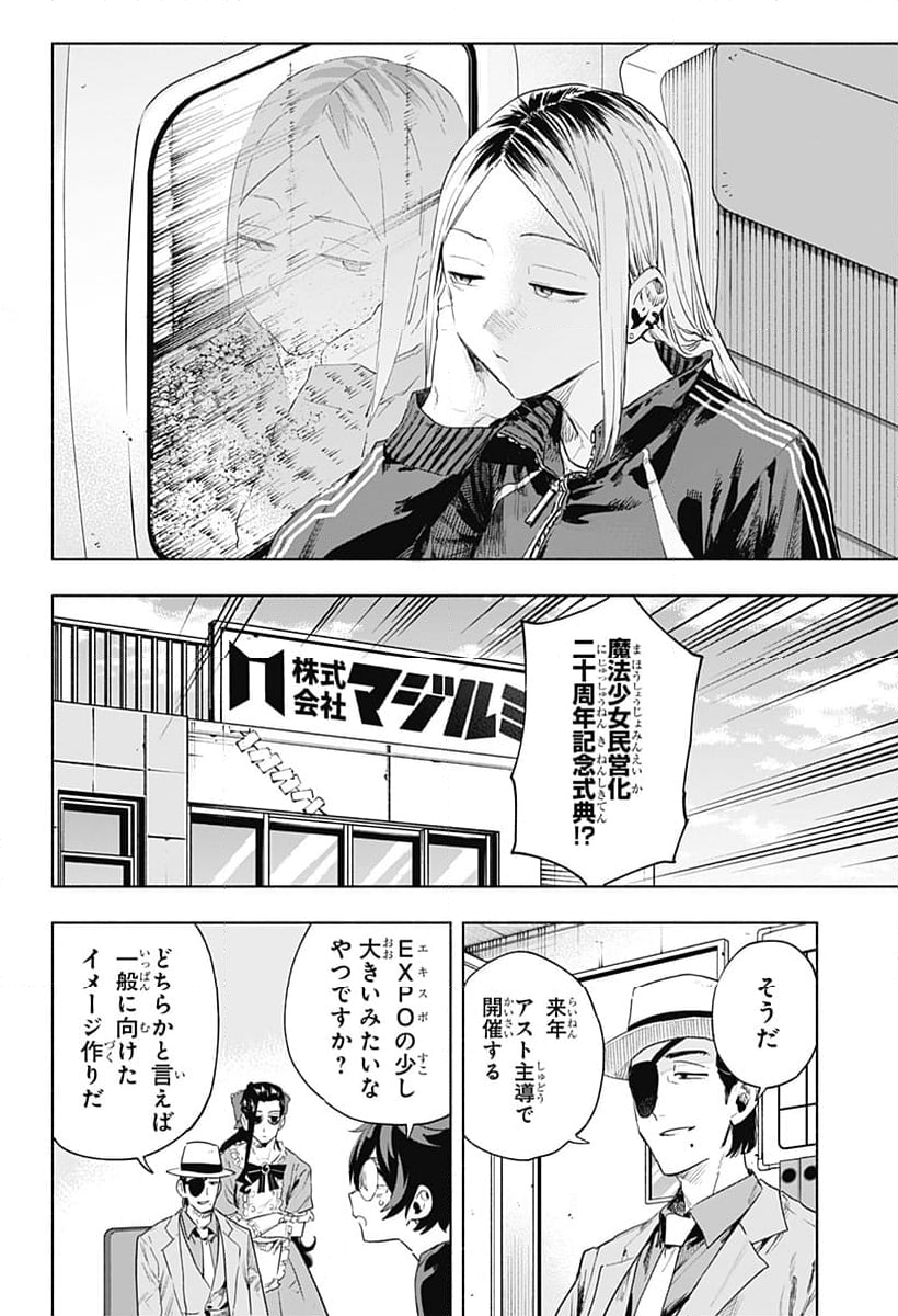 株式会社マジルミエ - 第125話 - Page 14