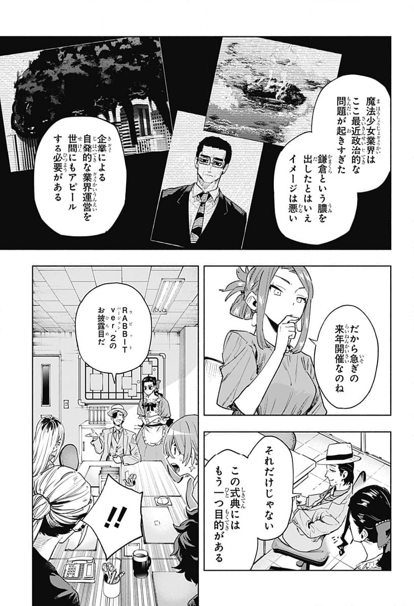 株式会社マジルミエ - 第125話 - Page 15