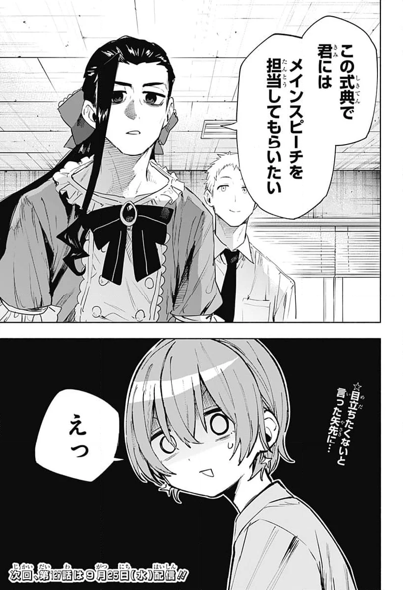 株式会社マジルミエ - 第125話 - Page 19