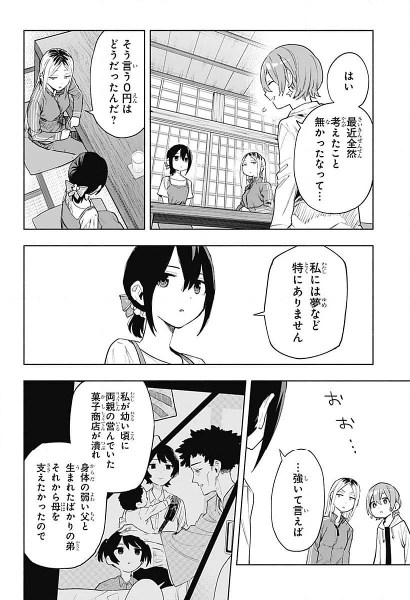 株式会社マジルミエ - 第125話 - Page 4