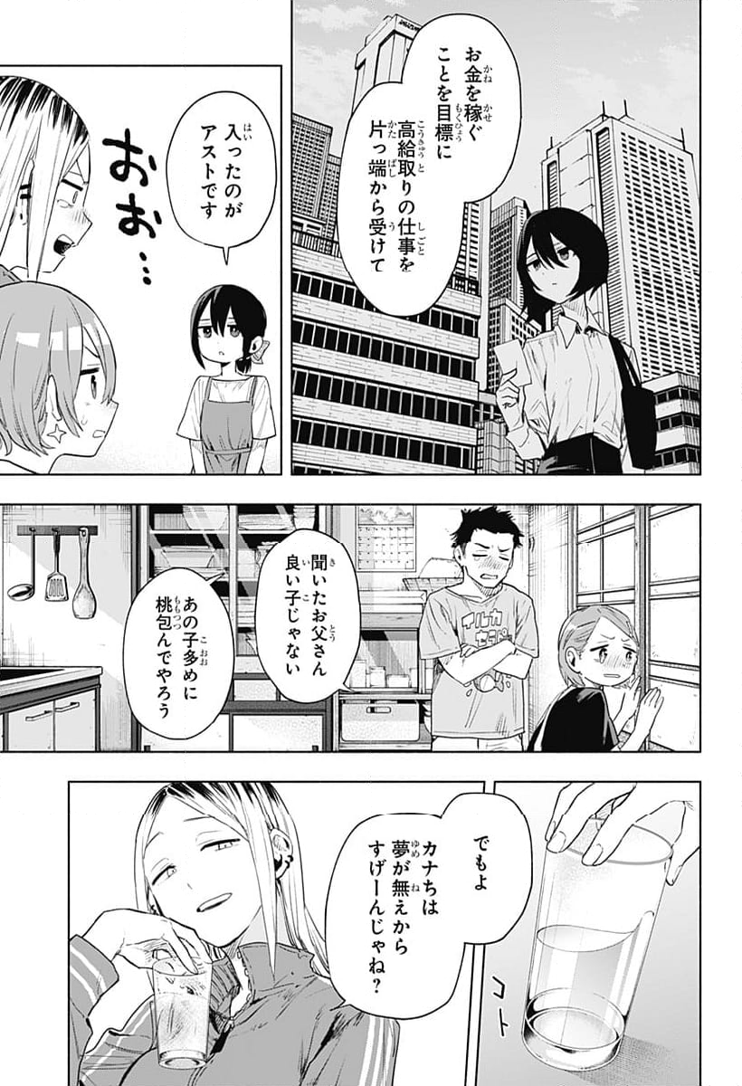 株式会社マジルミエ - 第125話 - Page 5