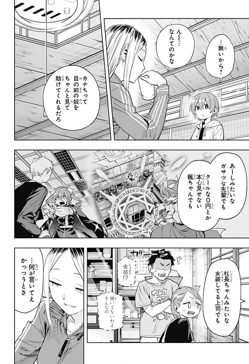 株式会社マジルミエ - 第125話 - Page 6