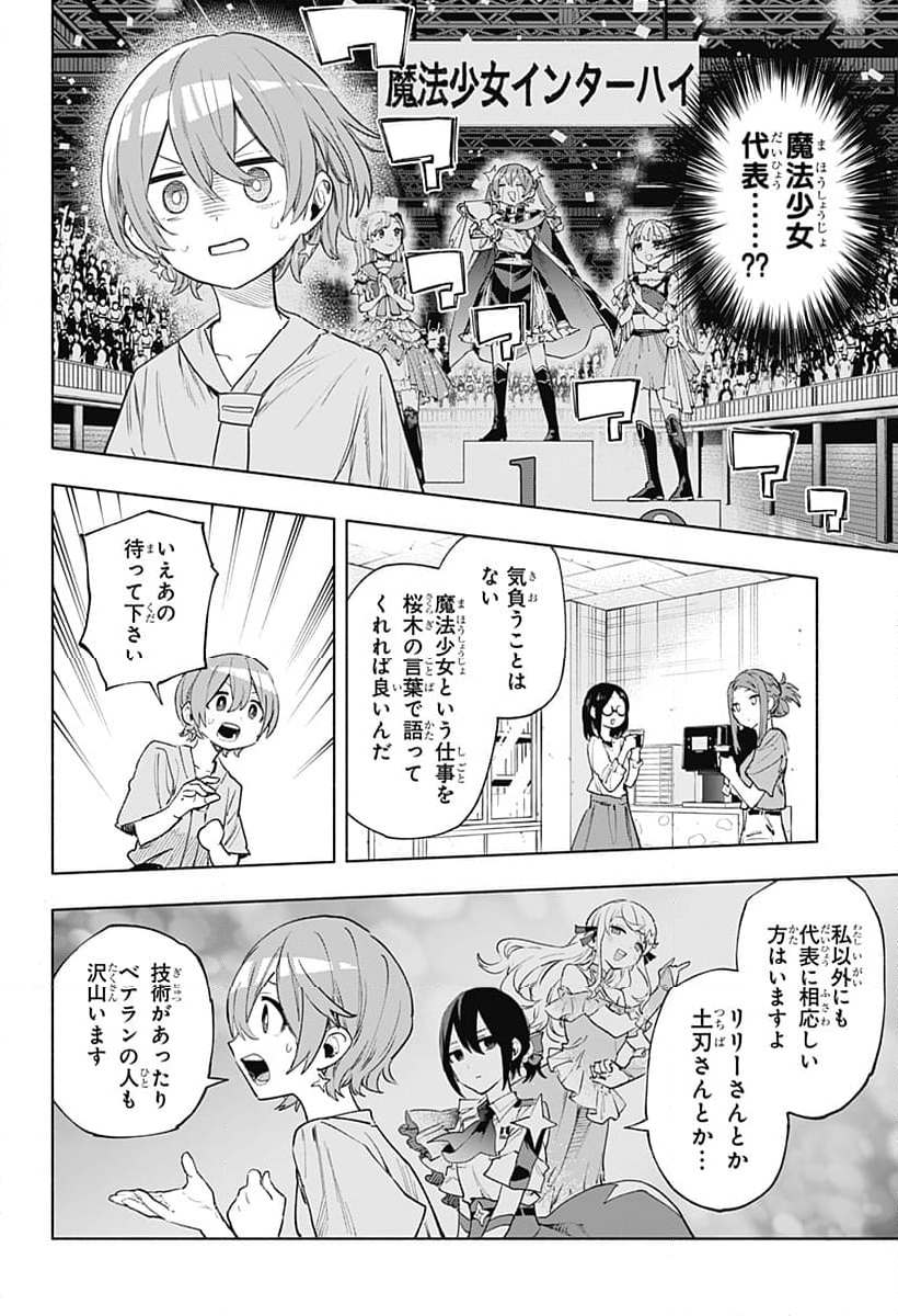 株式会社マジルミエ - 第126話 - Page 2