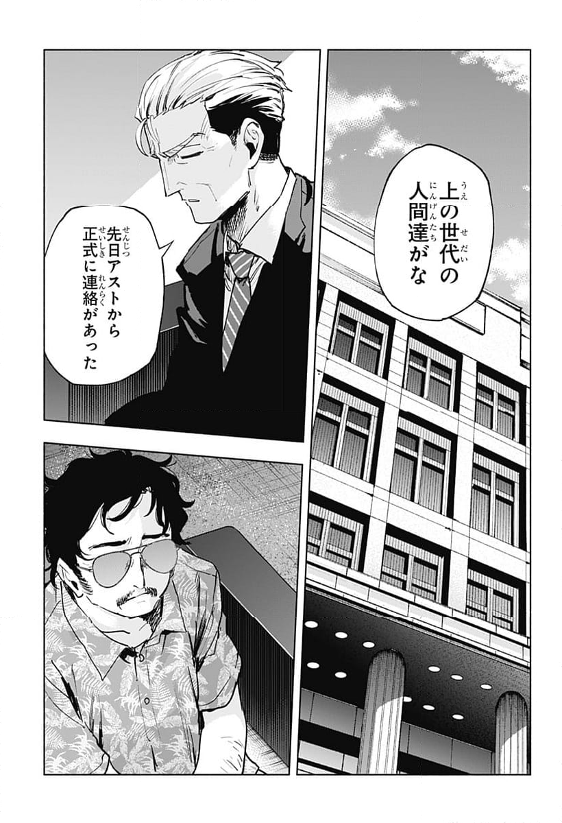 株式会社マジルミエ - 第126話 - Page 11