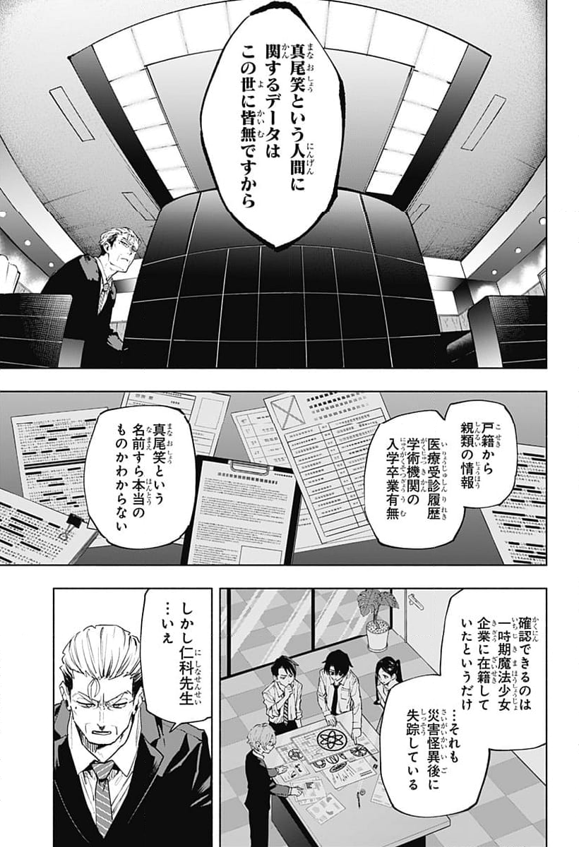 株式会社マジルミエ - 第126話 - Page 17