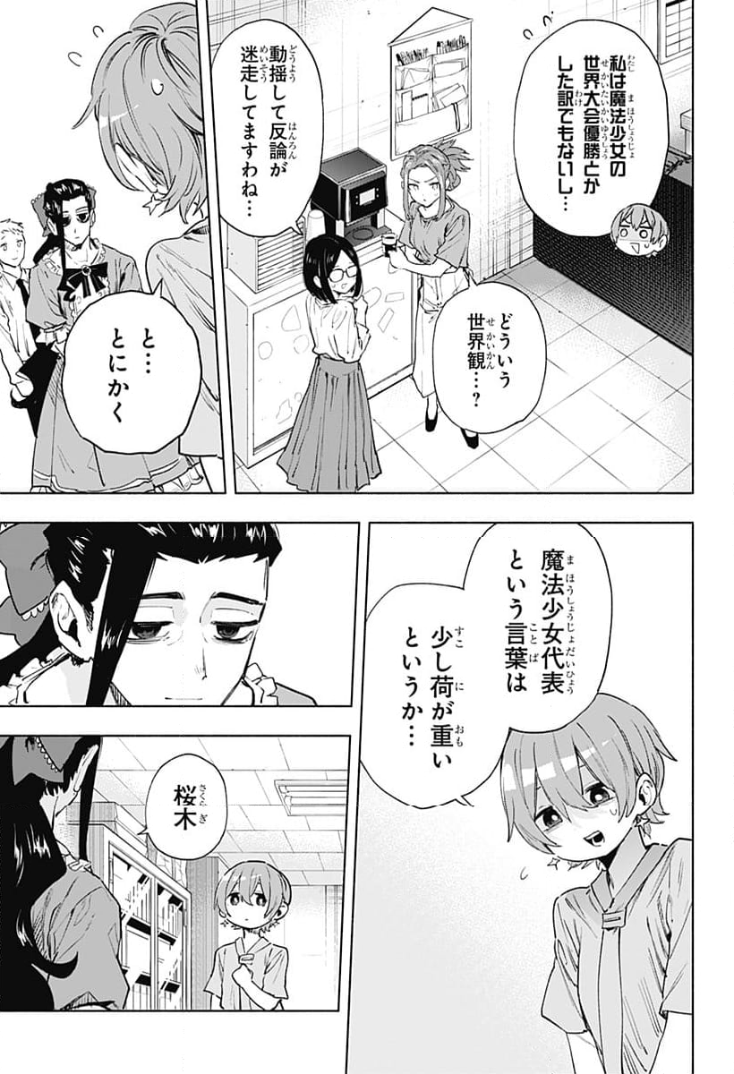 株式会社マジルミエ - 第126話 - Page 3