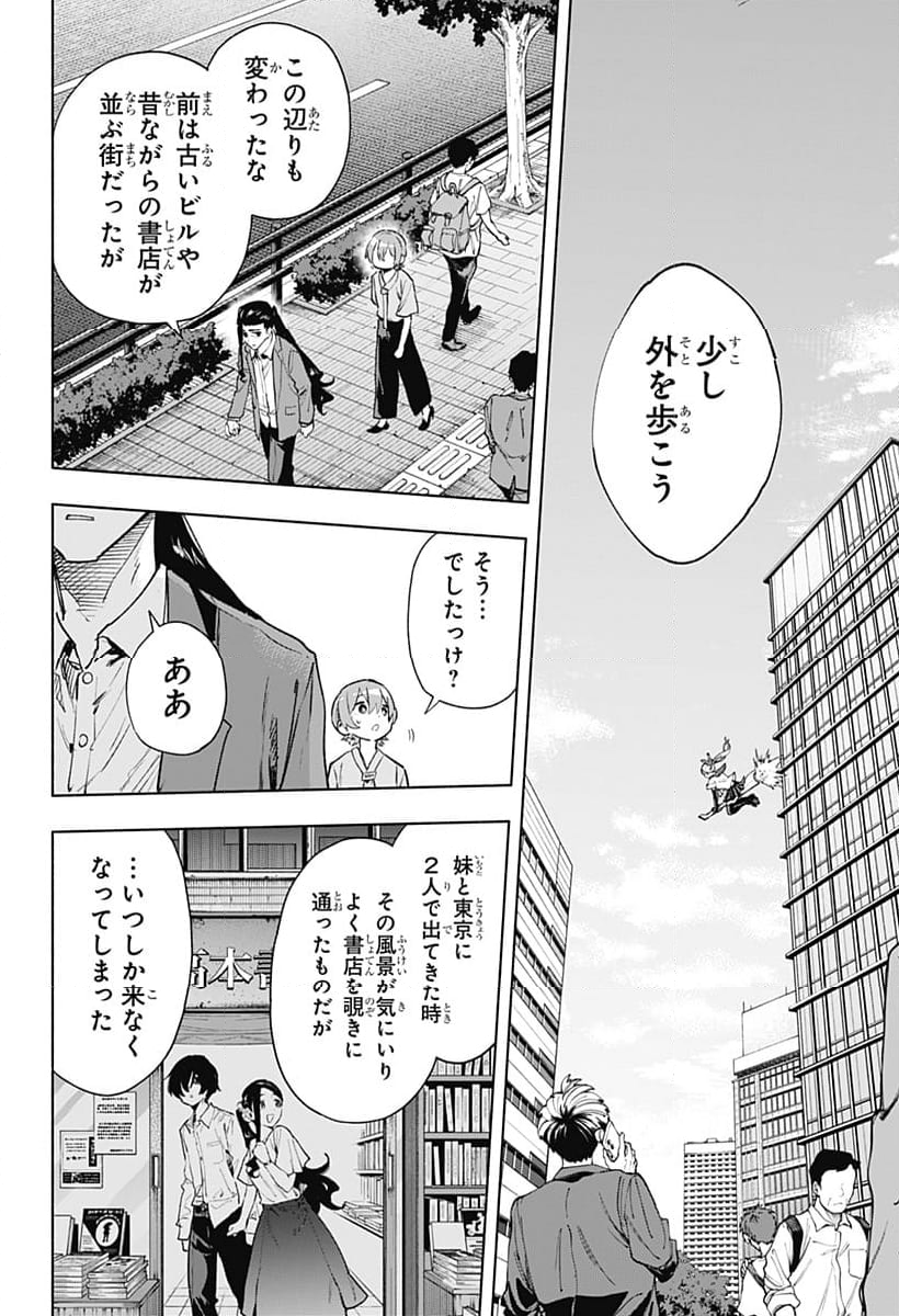 株式会社マジルミエ - 第126話 - Page 4