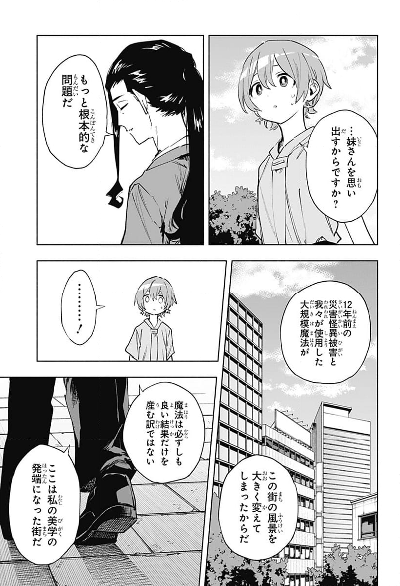 株式会社マジルミエ - 第126話 - Page 5