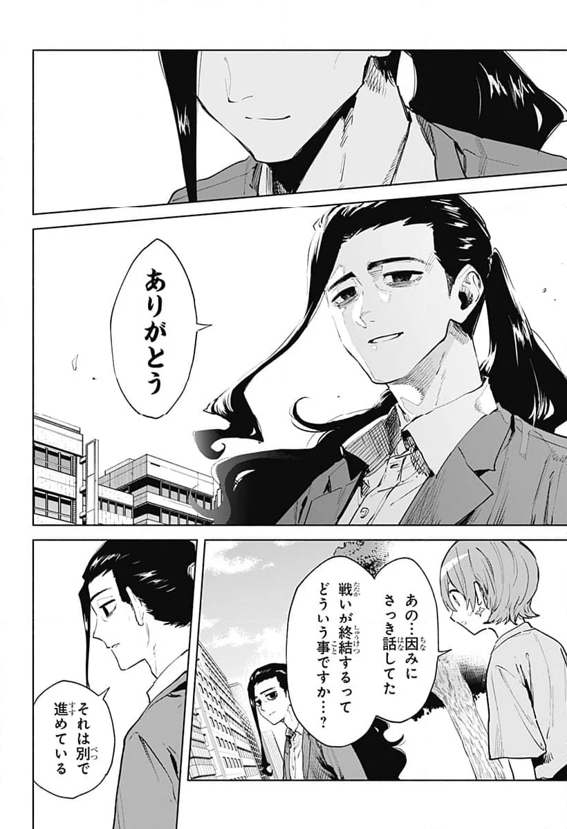 株式会社マジルミエ - 第126話 - Page 10