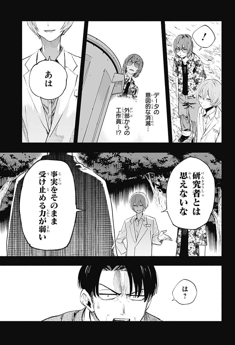 株式会社マジルミエ - 第127話 - Page 15