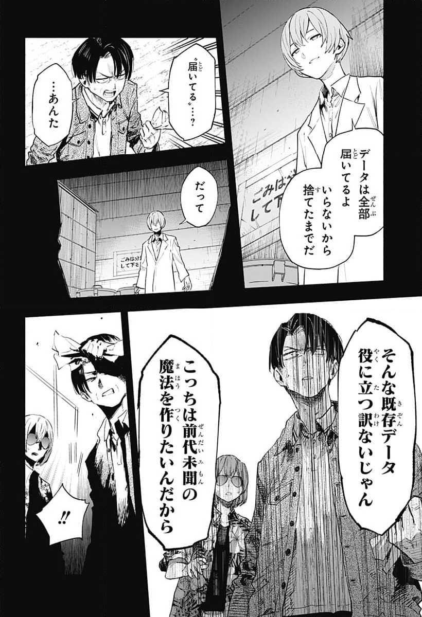 株式会社マジルミエ - 第127話 - Page 16