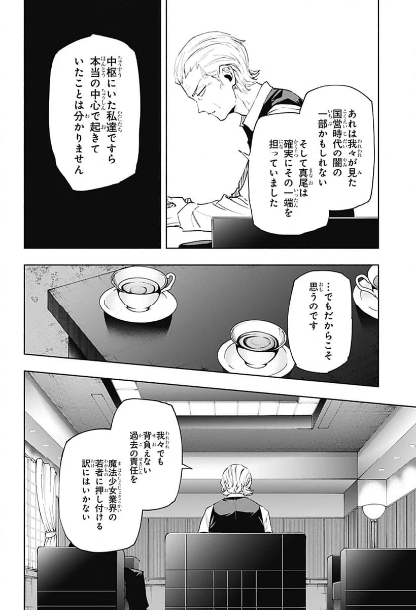 株式会社マジルミエ - 第127話 - Page 18