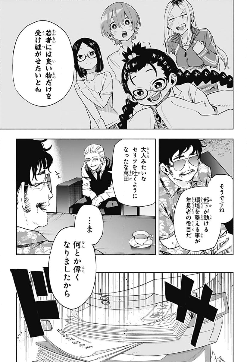 株式会社マジルミエ - 第127話 - Page 19