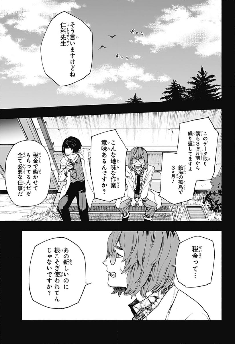 株式会社マジルミエ - 第127話 - Page 3