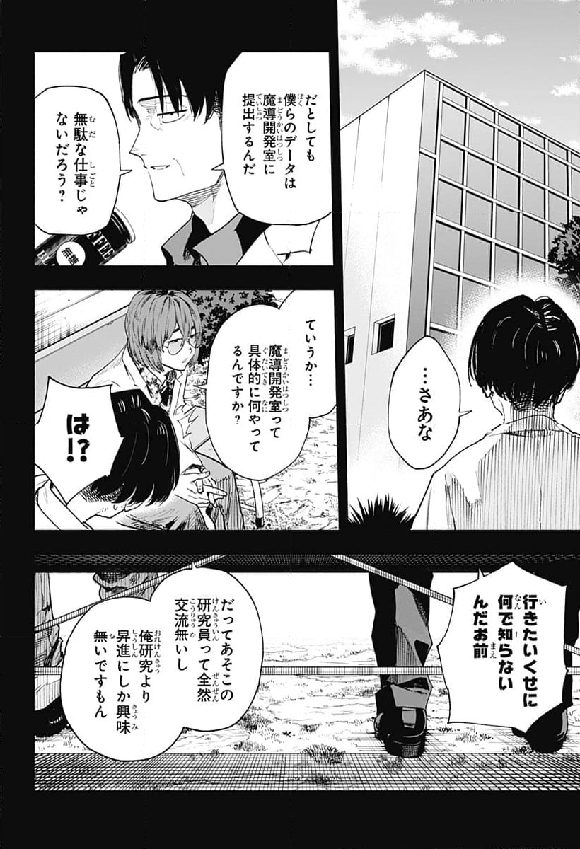 株式会社マジルミエ - 第127話 - Page 4