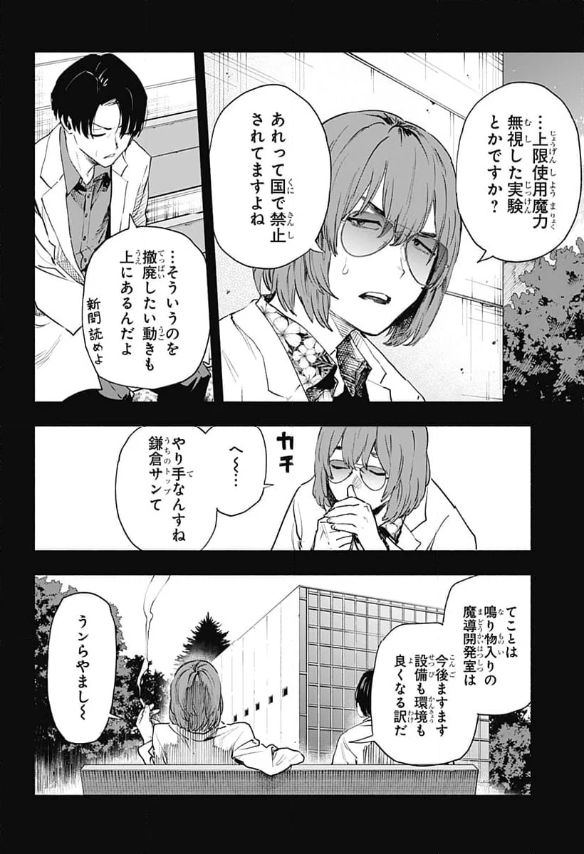 株式会社マジルミエ - 第127話 - Page 6