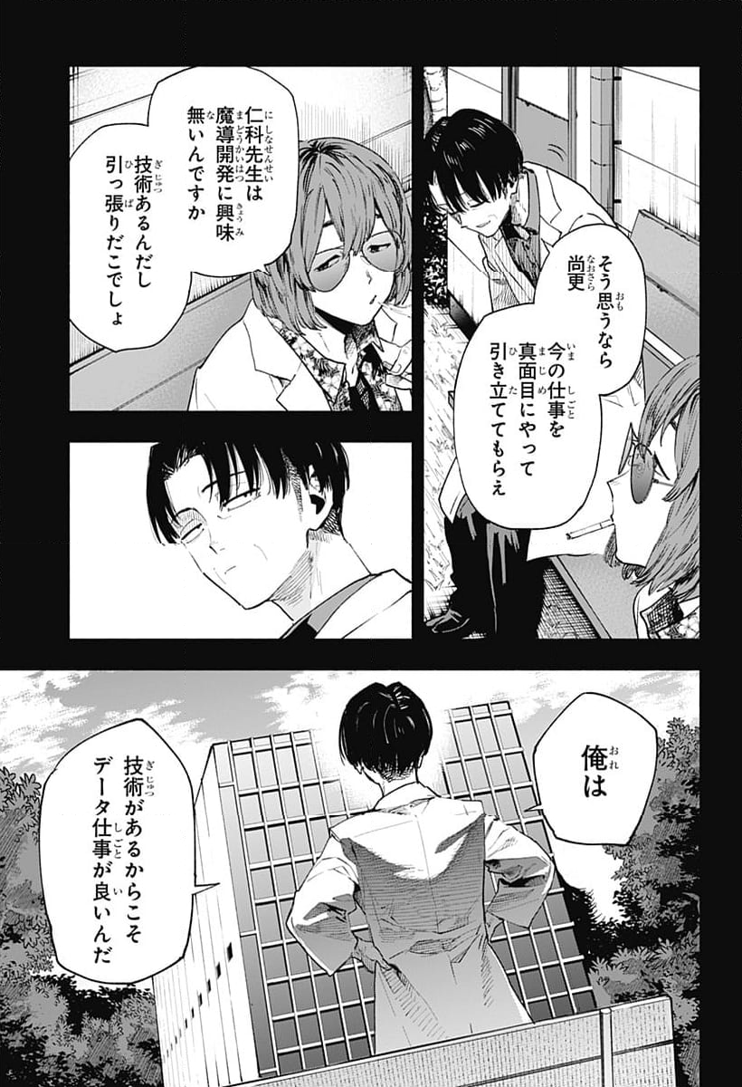 株式会社マジルミエ - 第127話 - Page 7