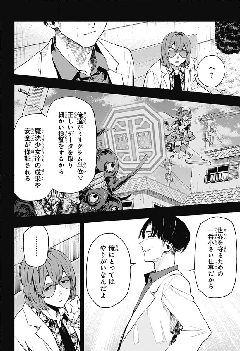 株式会社マジルミエ - 第127話 - Page 8