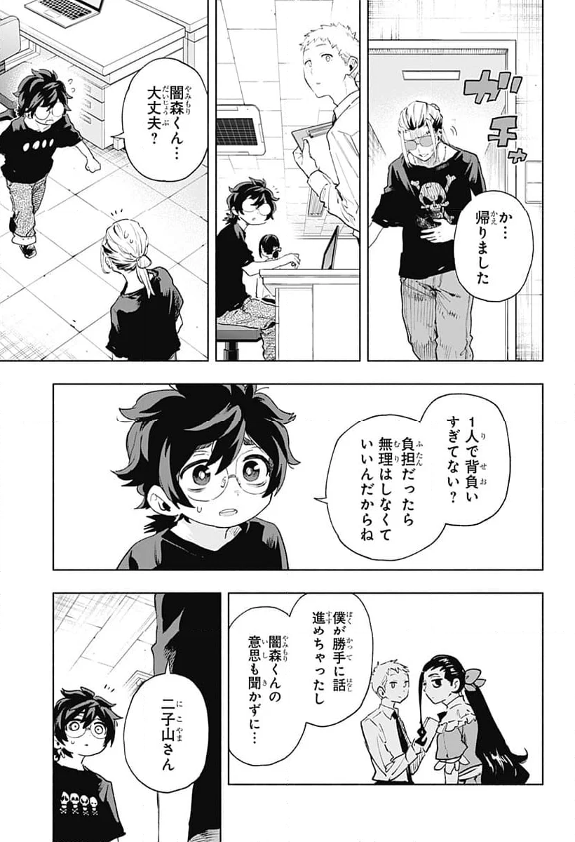 株式会社マジルミエ - 第128話 - Page 15