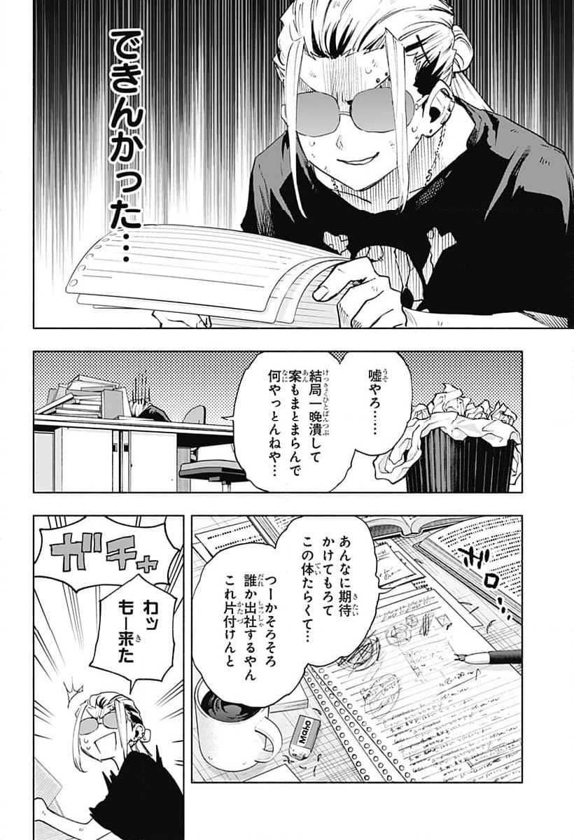 株式会社マジルミエ - 第128話 - Page 18