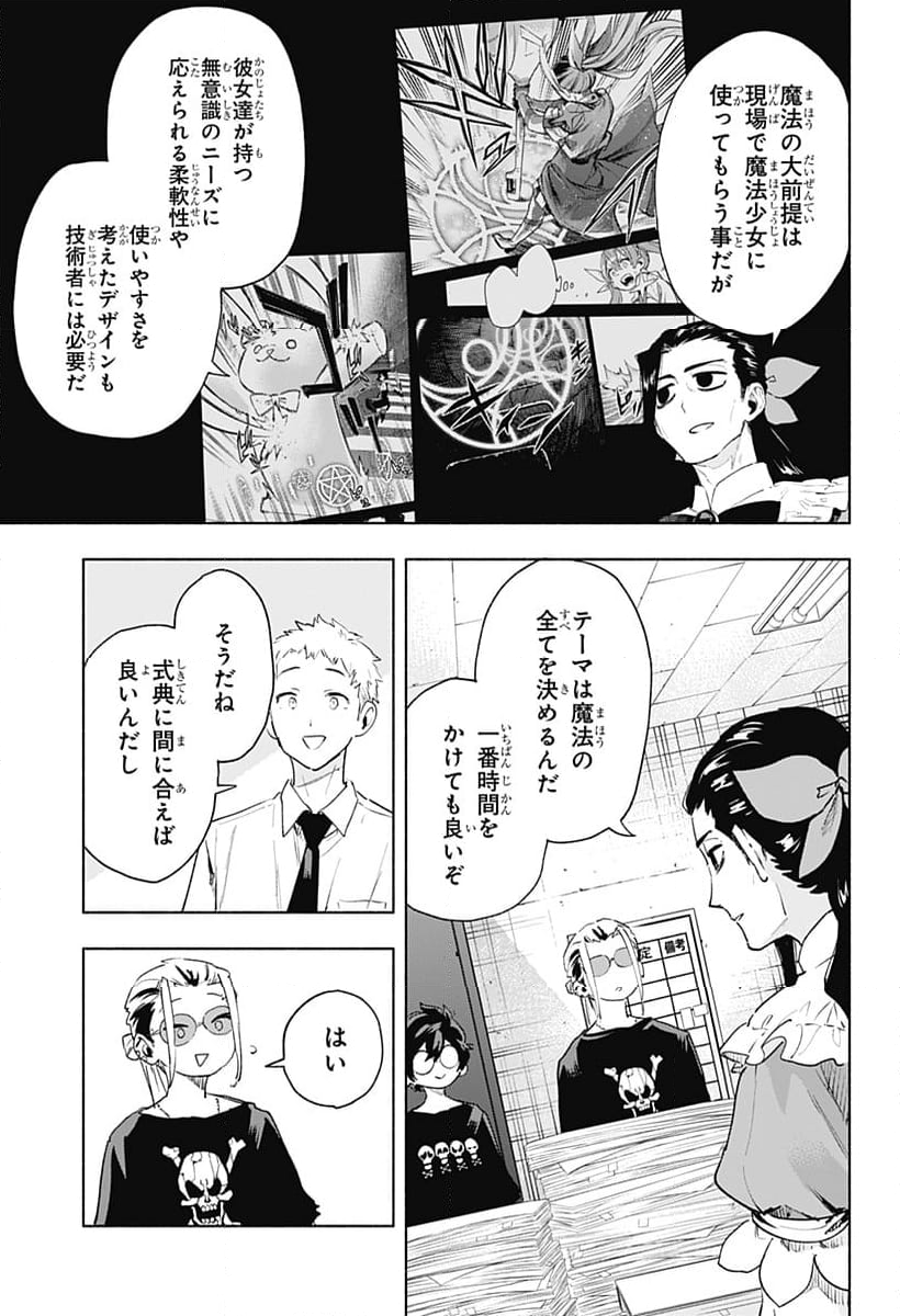 株式会社マジルミエ - 第128話 - Page 9