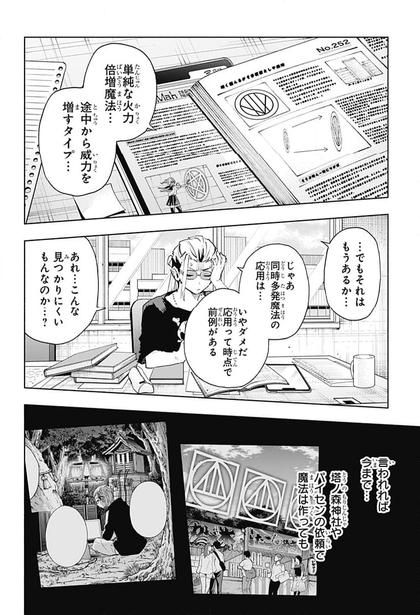 株式会社マジルミエ - 第128話 - Page 10