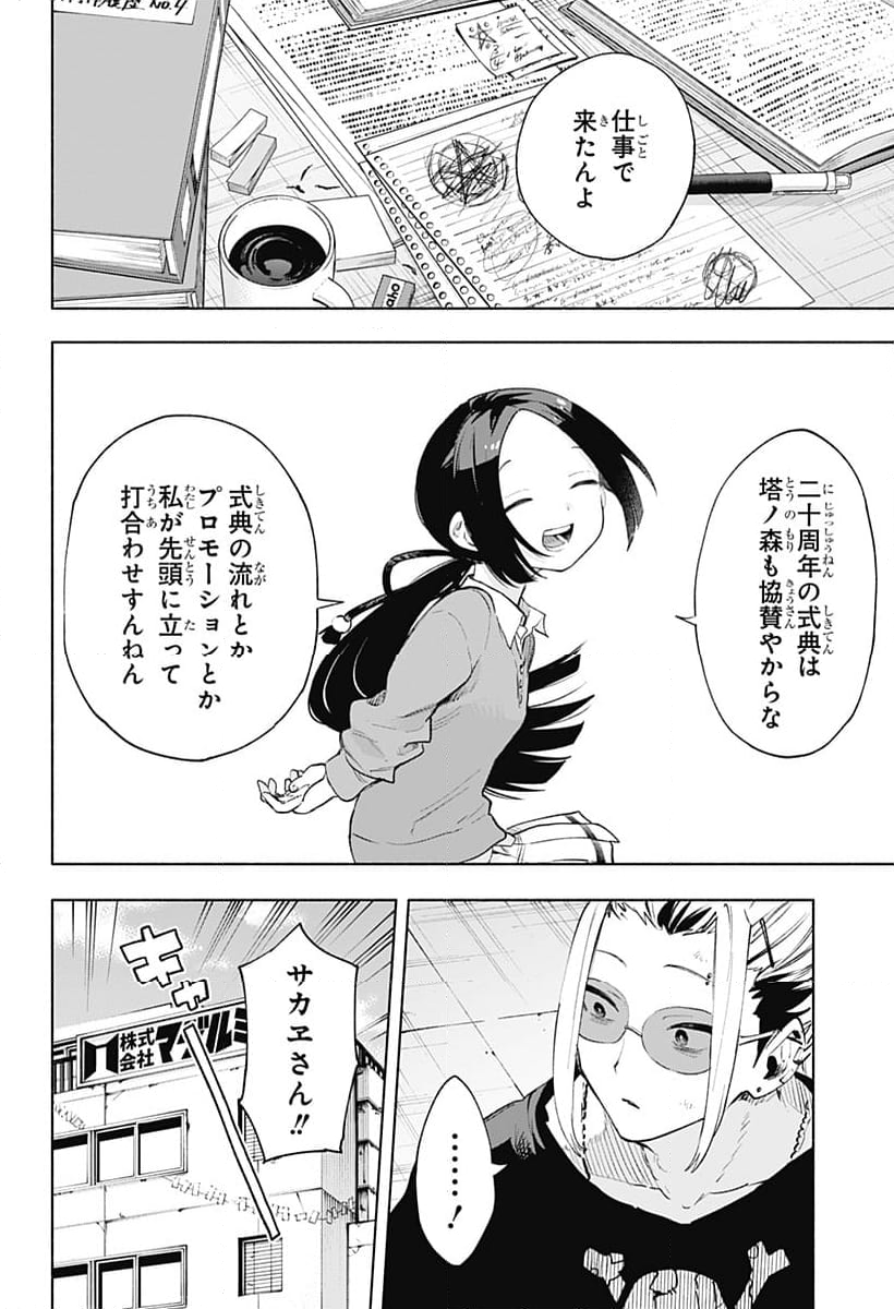 株式会社マジルミエ - 第129話 - Page 2