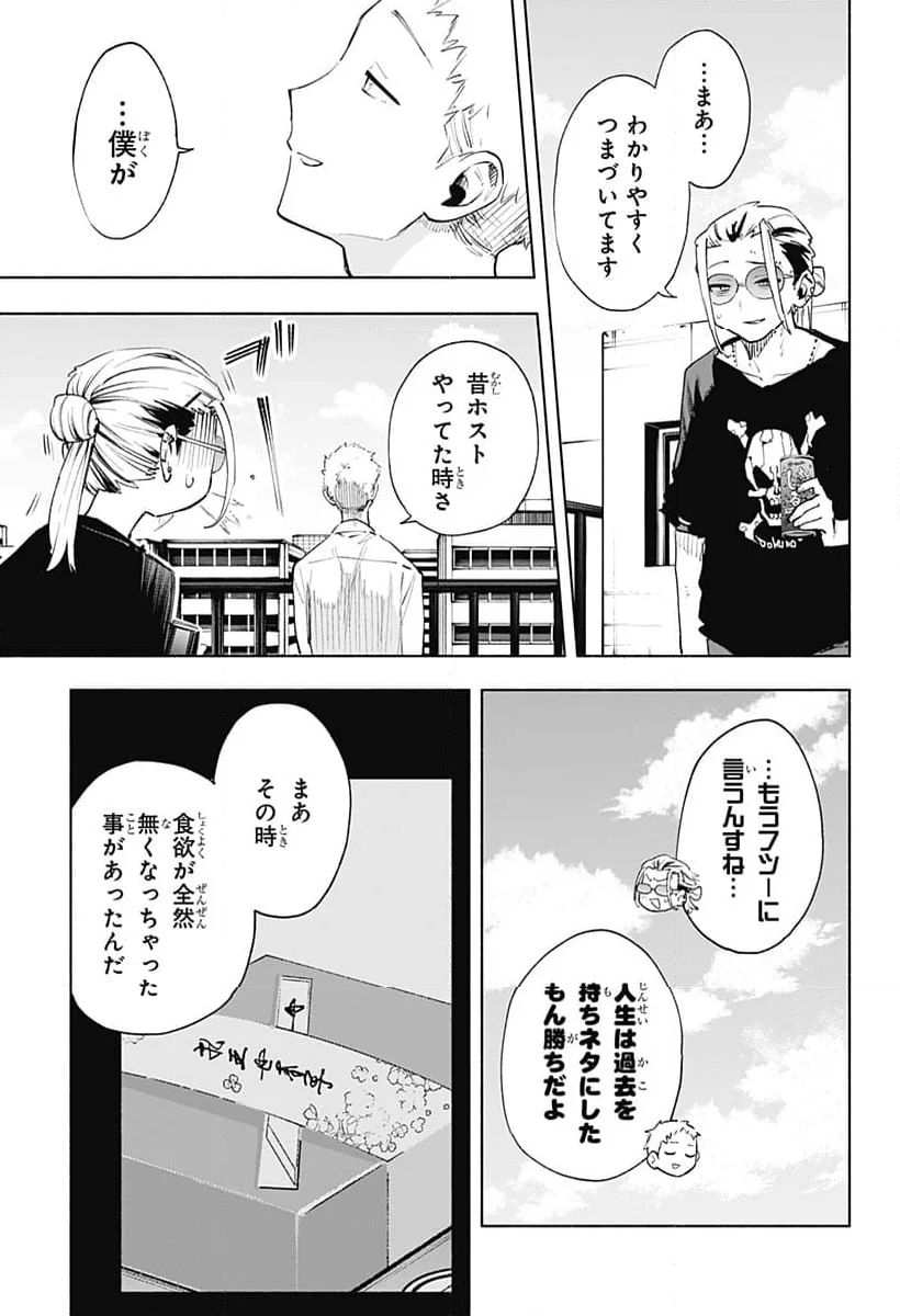 株式会社マジルミエ - 第129話 - Page 11