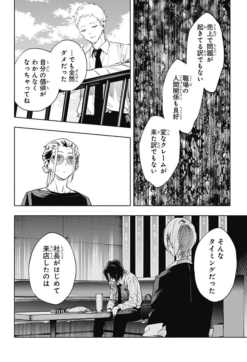 株式会社マジルミエ - 第129話 - Page 12