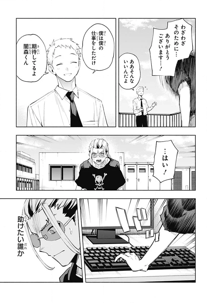 株式会社マジルミエ - 第129話 - Page 15