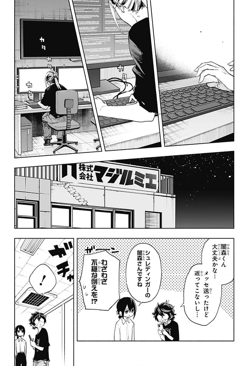 株式会社マジルミエ - 第129話 - Page 18