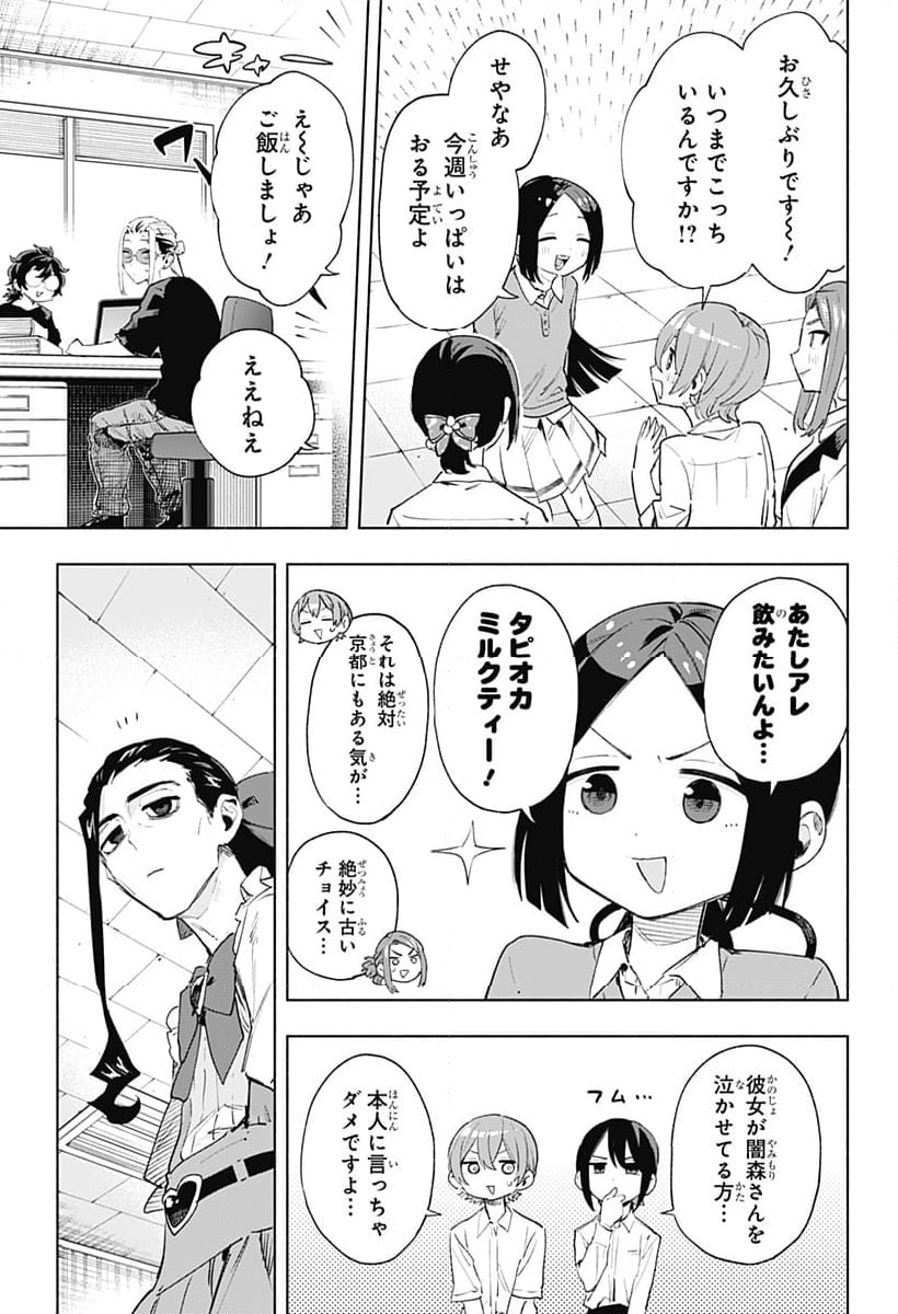 株式会社マジルミエ - 第129話 - Page 3