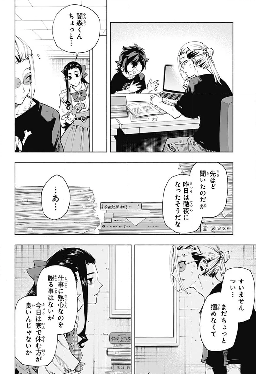 株式会社マジルミエ - 第129話 - Page 4