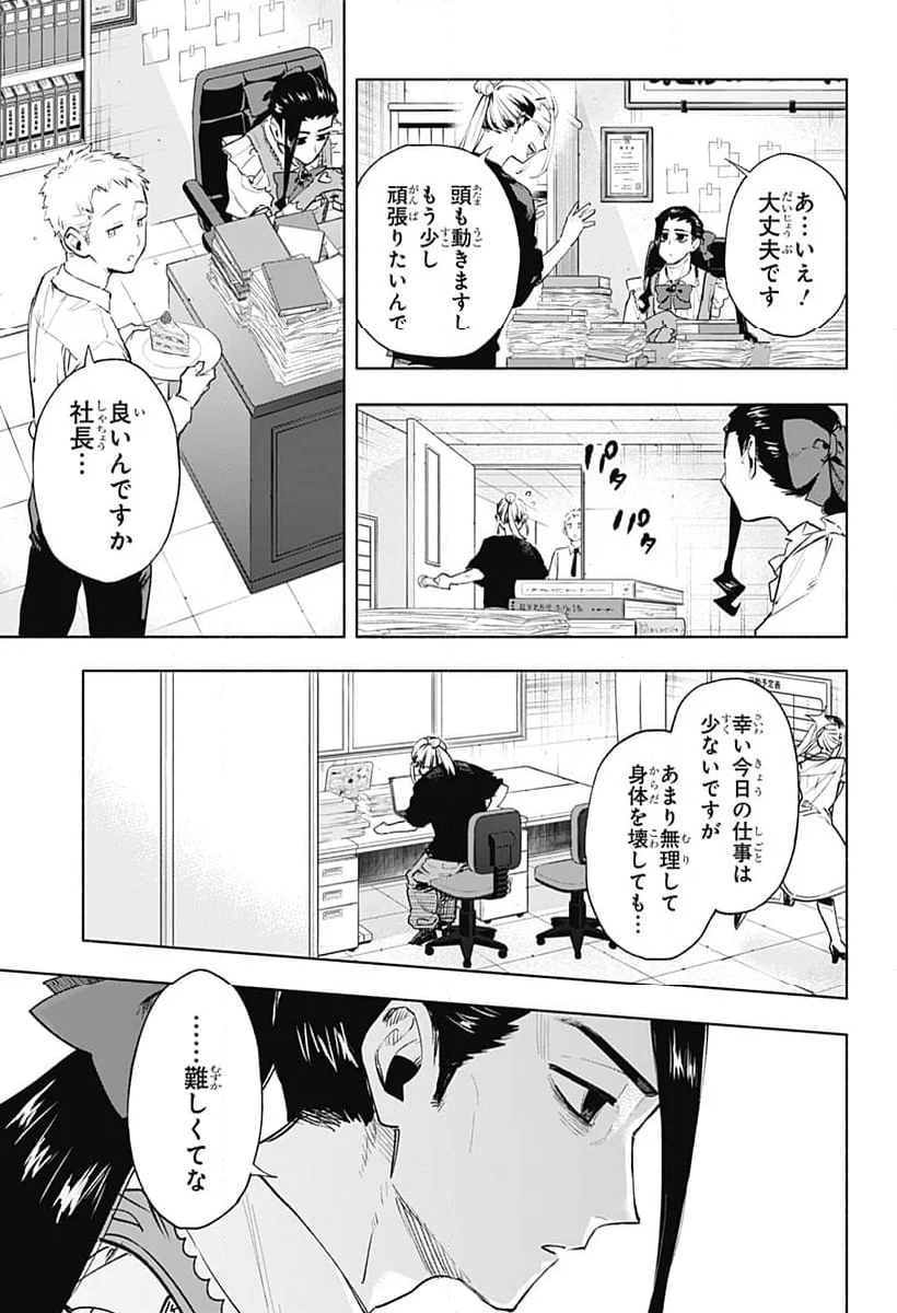 株式会社マジルミエ - 第129話 - Page 5