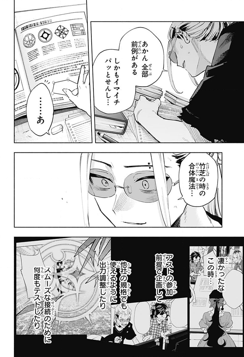 株式会社マジルミエ - 第129話 - Page 8