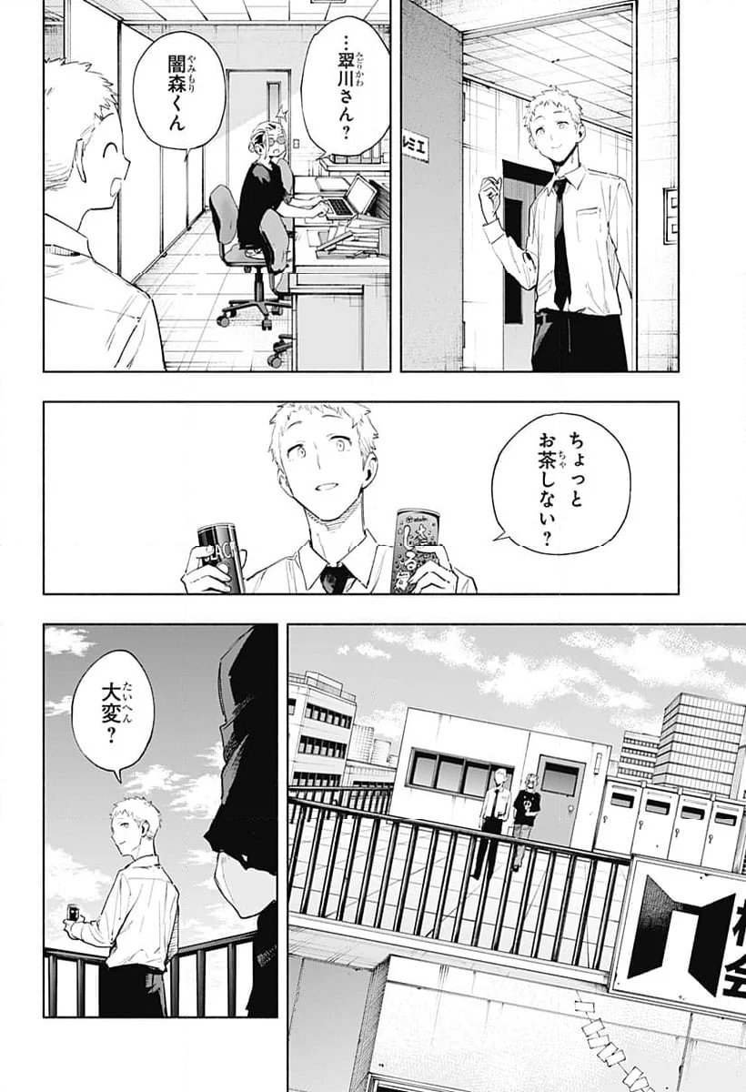 株式会社マジルミエ - 第129話 - Page 10