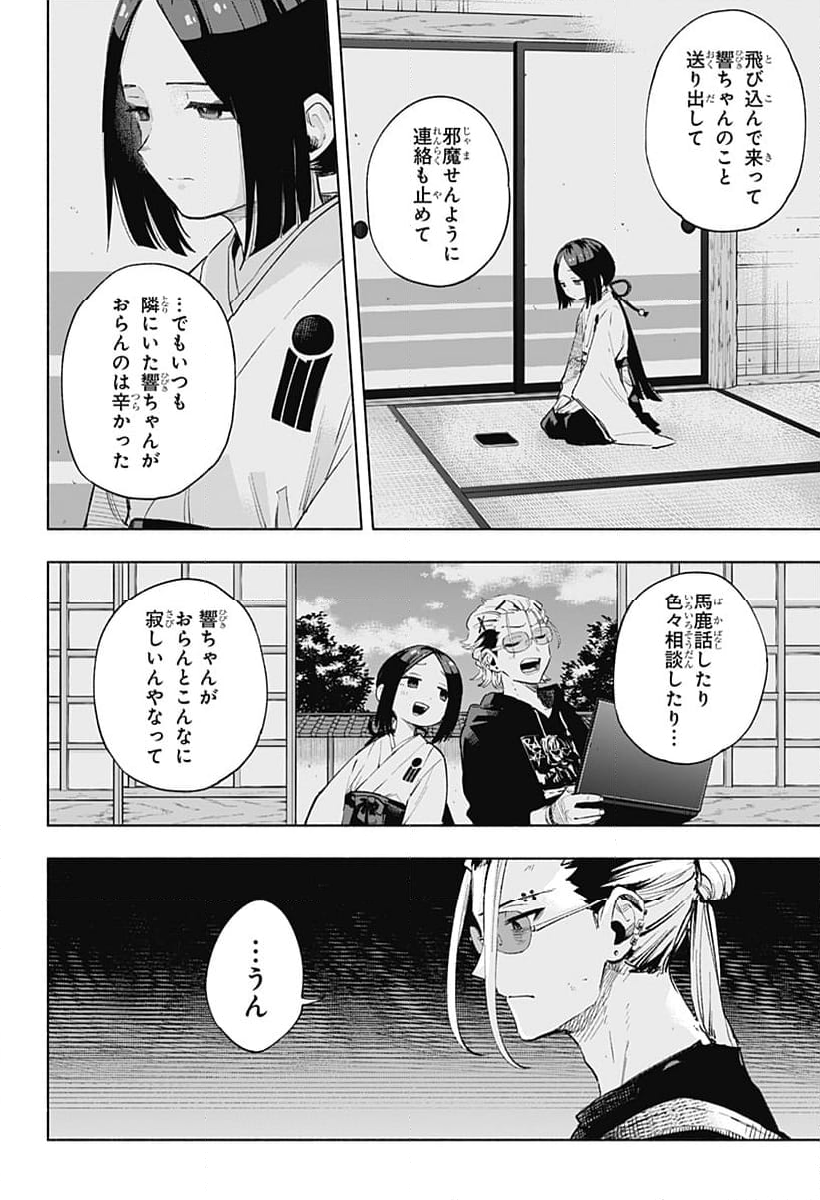 株式会社マジルミエ - 第130話 - Page 12