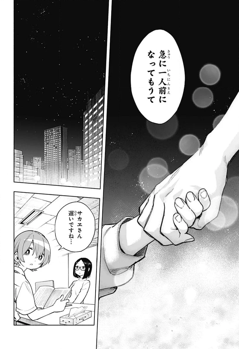 株式会社マジルミエ - 第130話 - Page 16