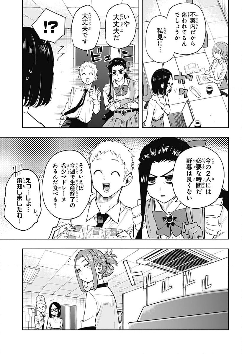 株式会社マジルミエ - 第130話 - Page 17