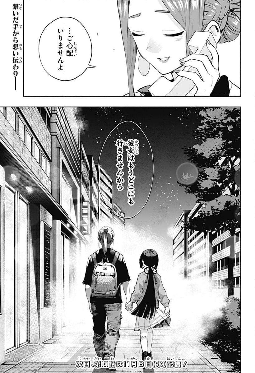 株式会社マジルミエ - 第130話 - Page 19