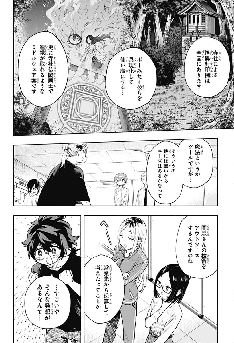 株式会社マジルミエ - 第130話 - Page 4