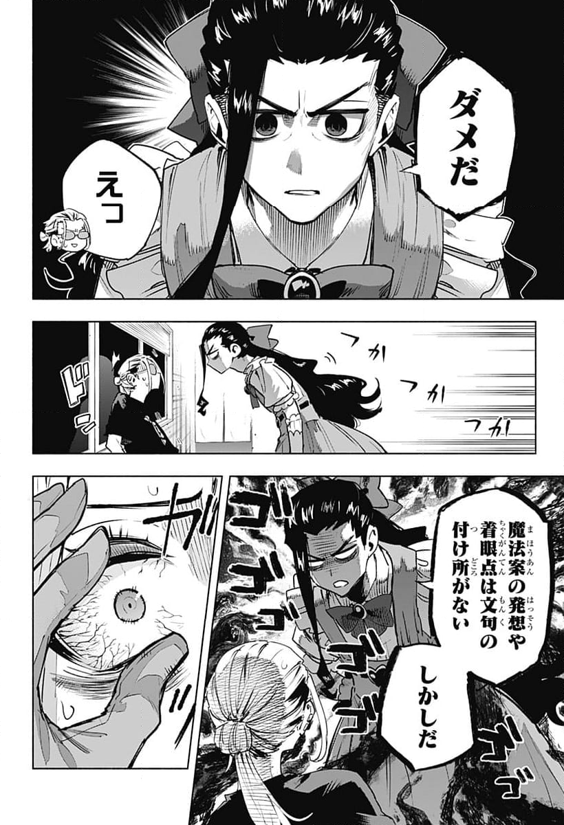 株式会社マジルミエ - 第130話 - Page 6