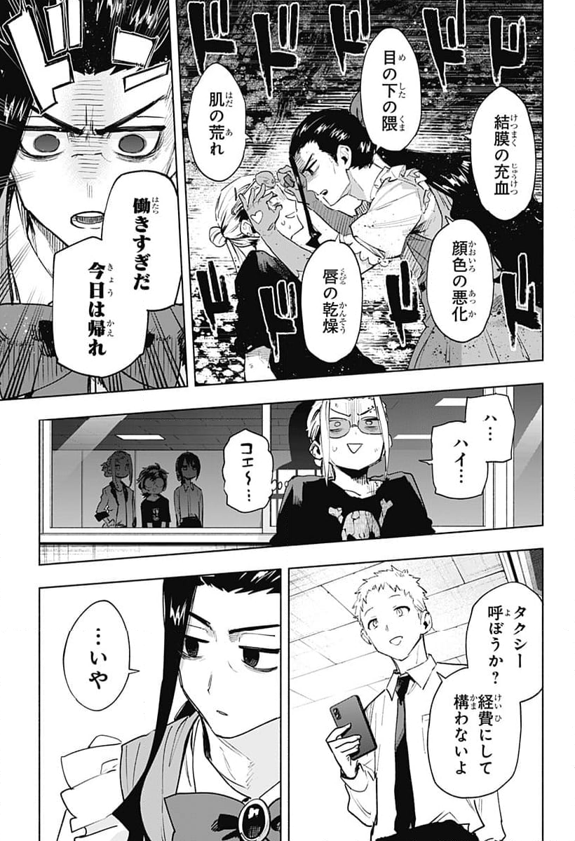 株式会社マジルミエ - 第130話 - Page 7