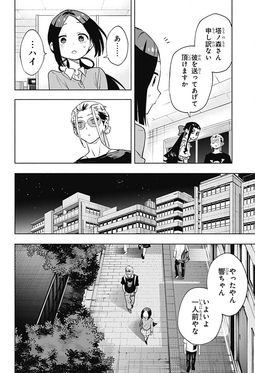 株式会社マジルミエ - 第130話 - Page 8