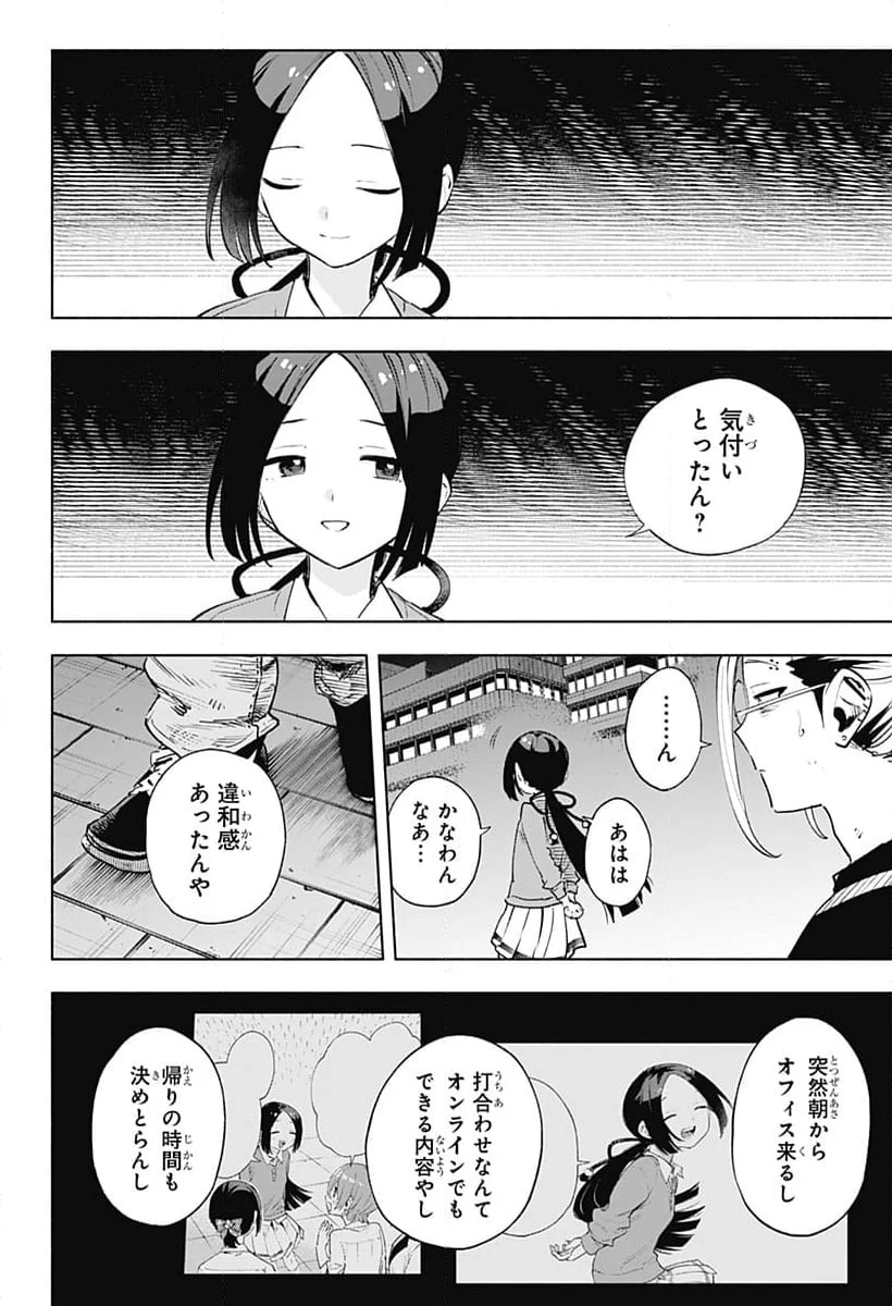 株式会社マジルミエ - 第130話 - Page 10