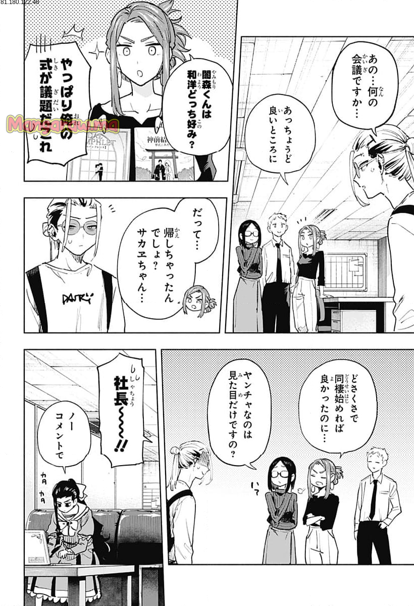 株式会社マジルミエ - 第131話 - Page 2